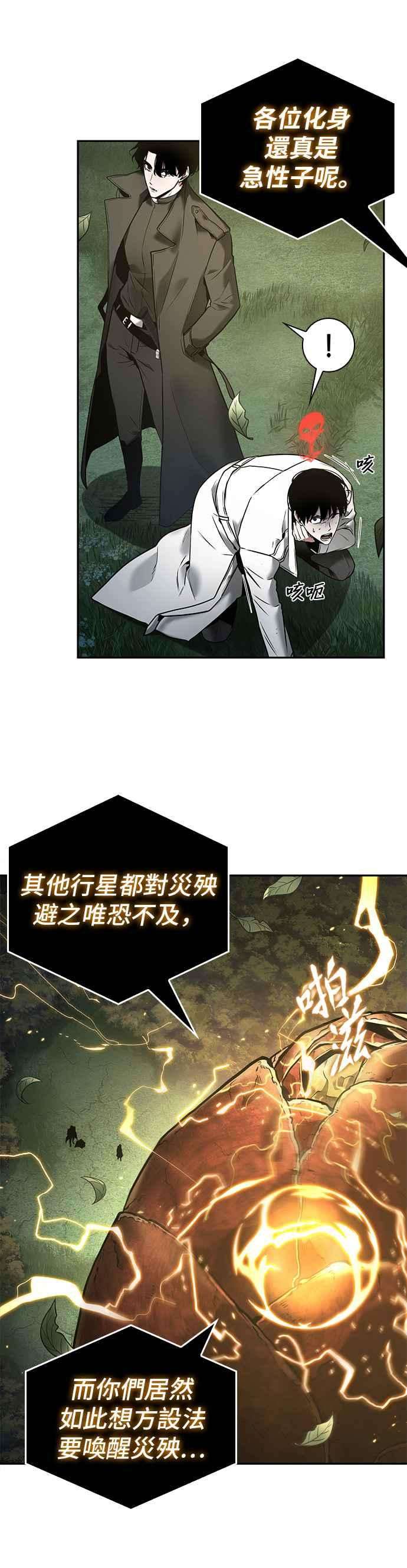 全知读者视角098. Ep.20 氾滥之灾（6）