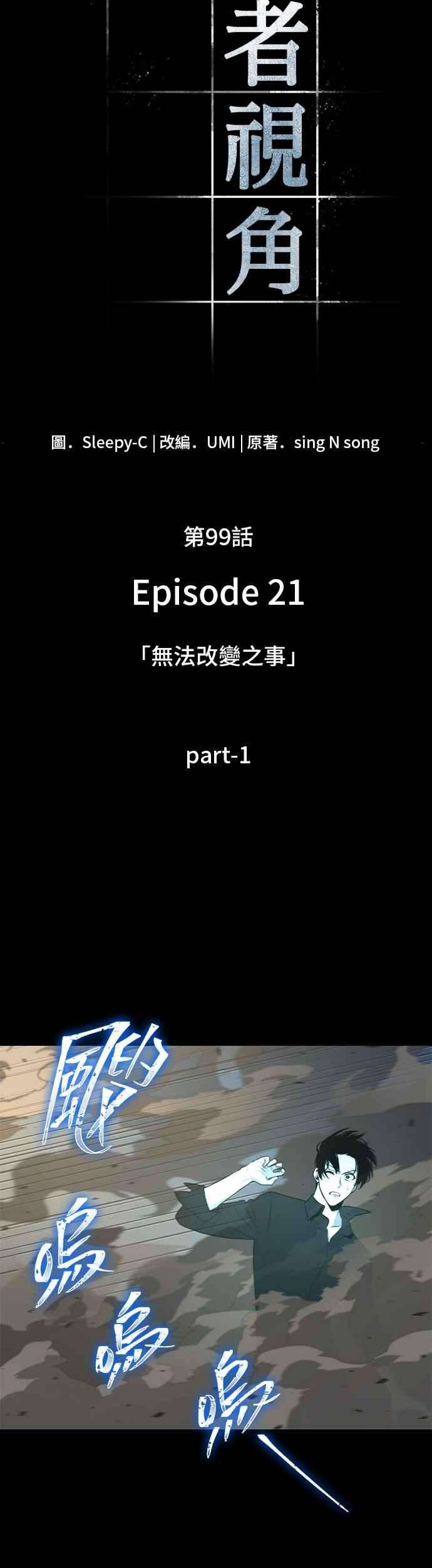 全知读者视角099. Ep.21 无法改变之事（1）