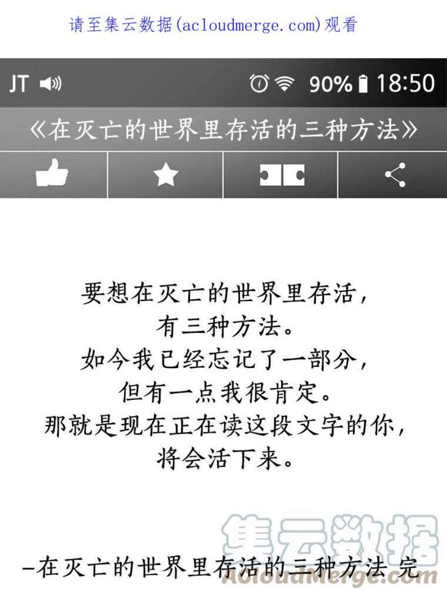 全知读者视角1.在灭亡的世界里存活的三种方法