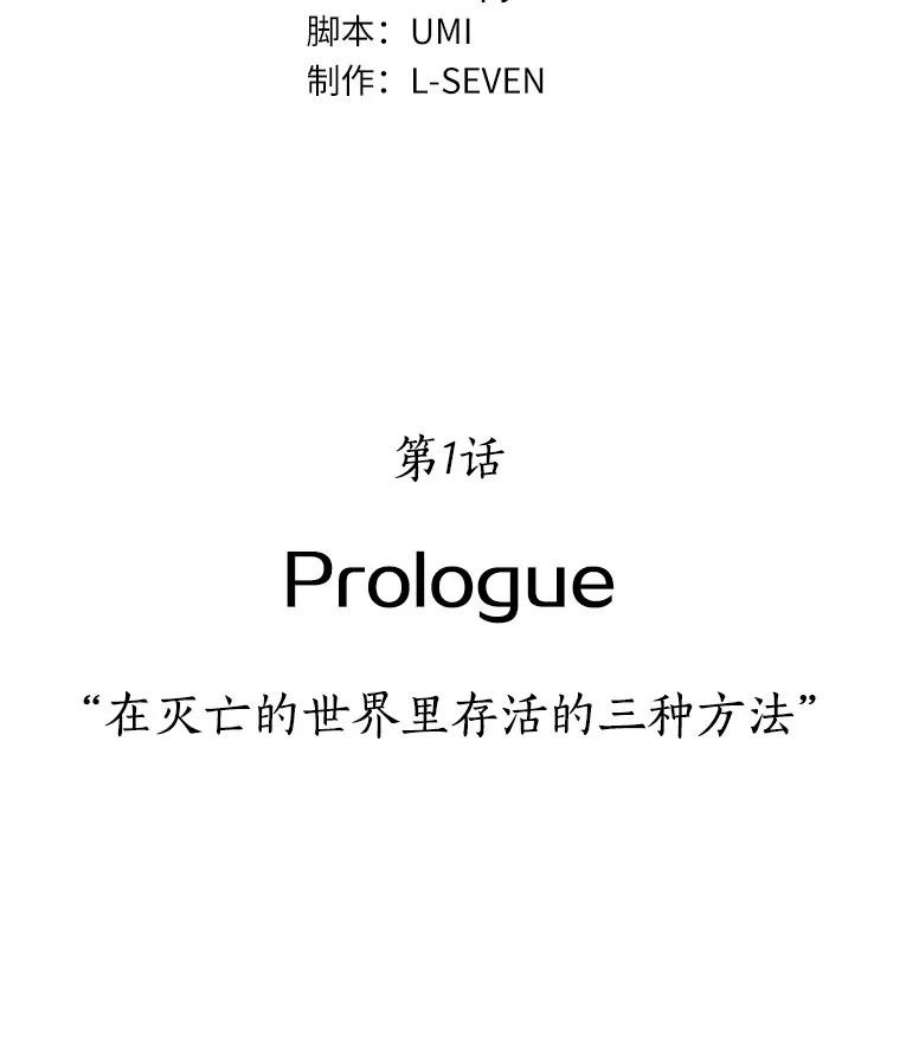 全知读者视角1.在灭亡的世界里存活的三种方法
