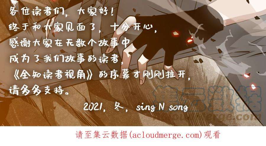 全知读者视角1.在灭亡的世界里存活的三种方法