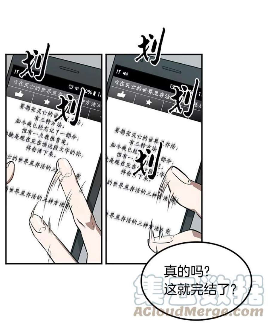 全知读者视角1.在灭亡的世界里存活的三种方法