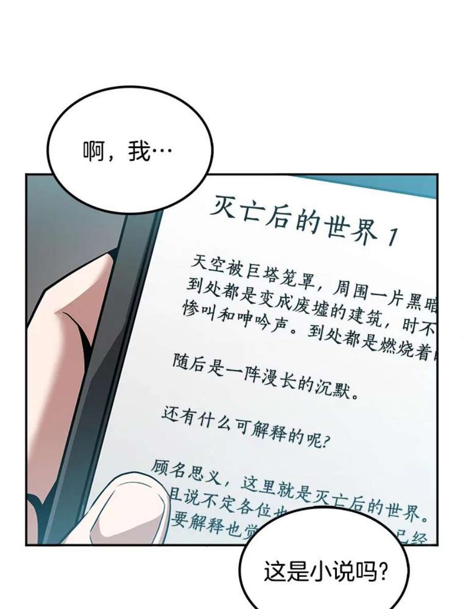 全知读者视角1.在灭亡的世界里存活的三种方法