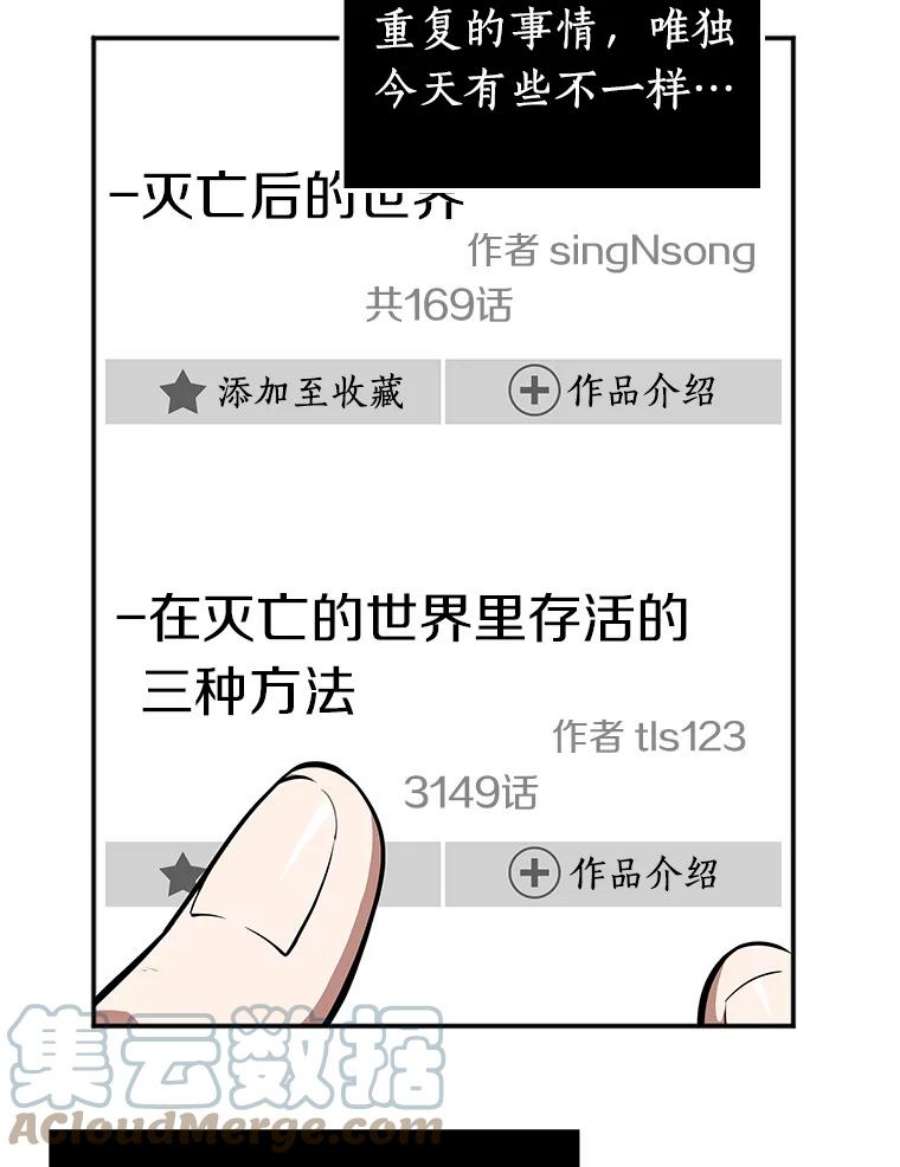 全知读者视角1.在灭亡的世界里存活的三种方法