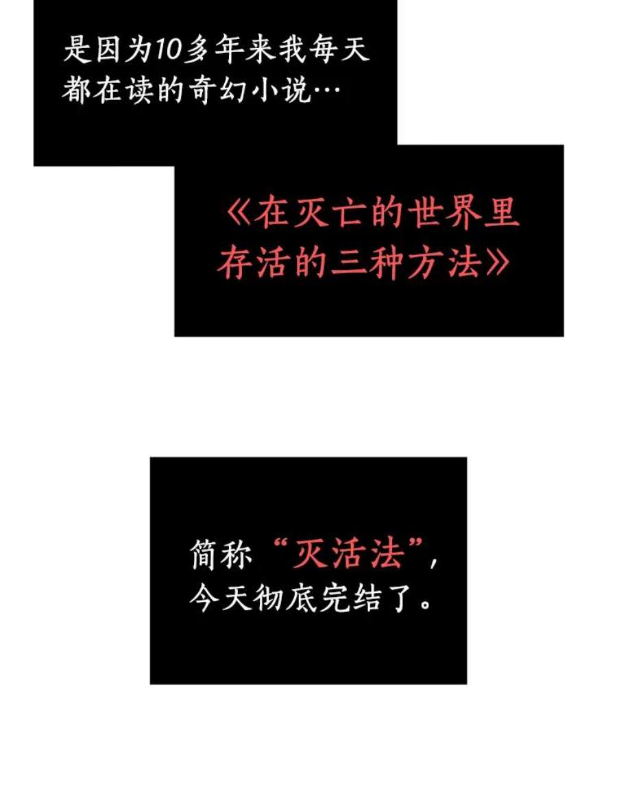 全知读者视角1.在灭亡的世界里存活的三种方法