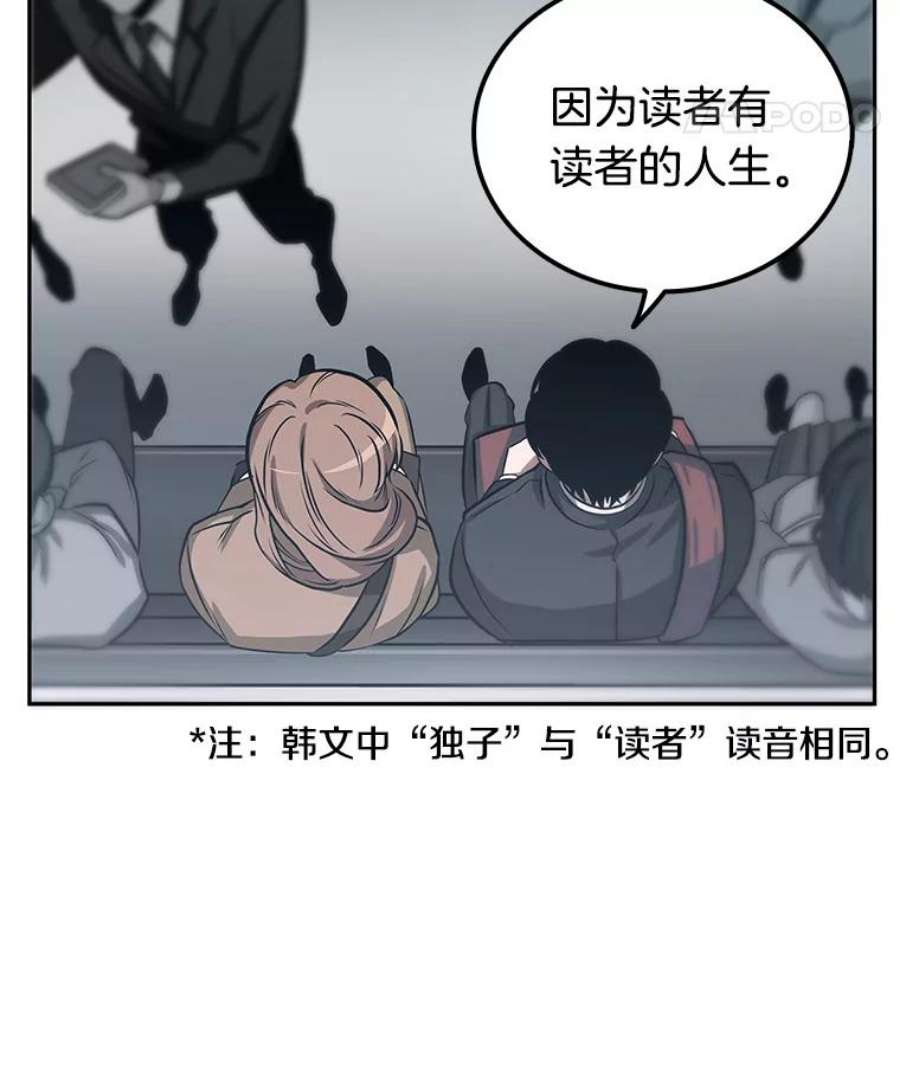 全知读者视角1.在灭亡的世界里存活的三种方法