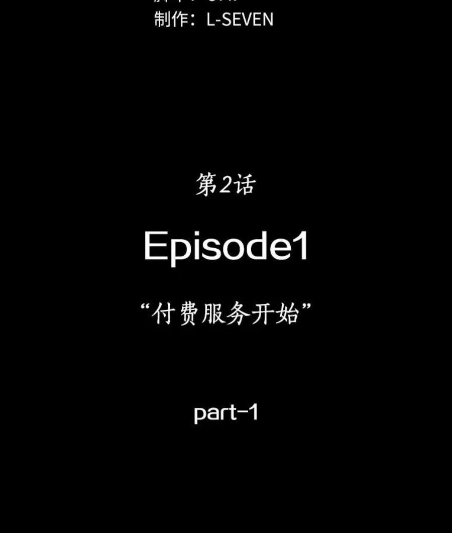 全知读者视角2.付费服务开始-1
