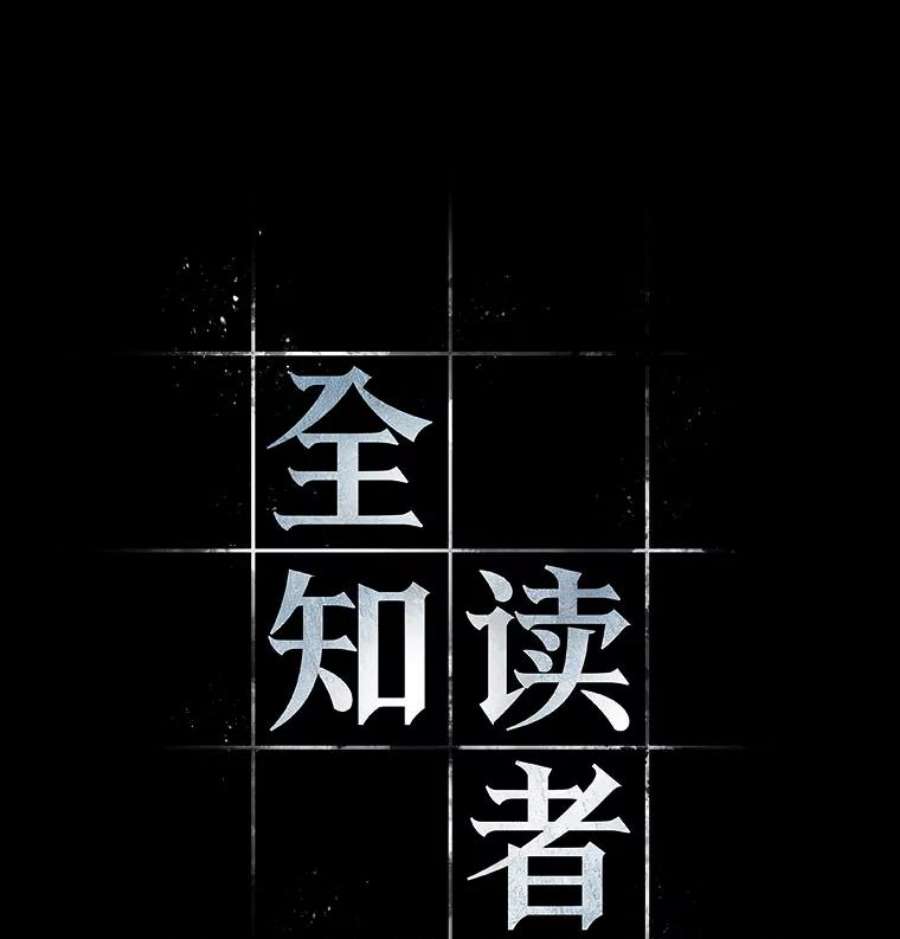 全知读者视角3.付费服务开始-2