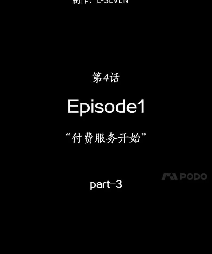 全知读者视角4.付费服务开始-3