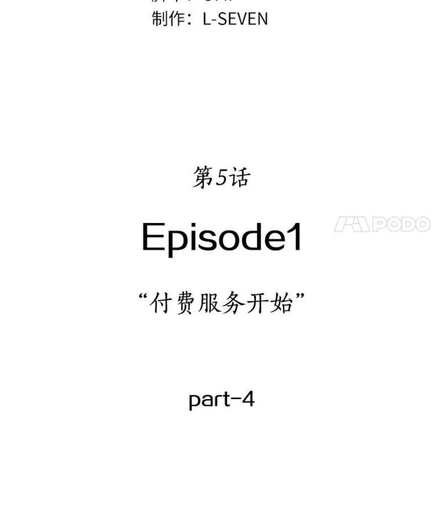 全知读者视角5.付费服务开始-4