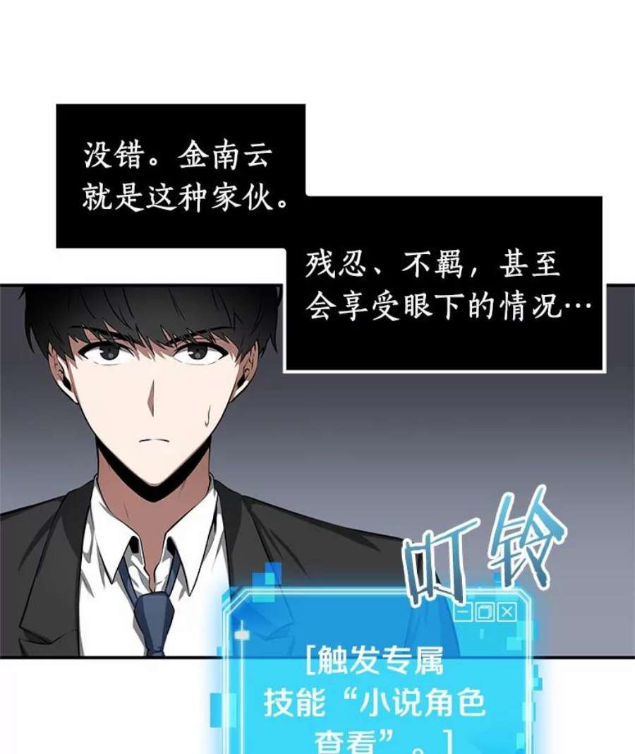 全知读者视角5.付费服务开始-4