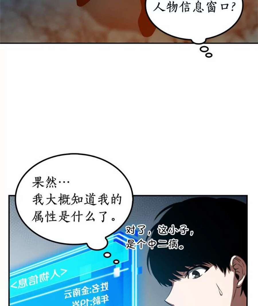 全知读者视角5.付费服务开始-4