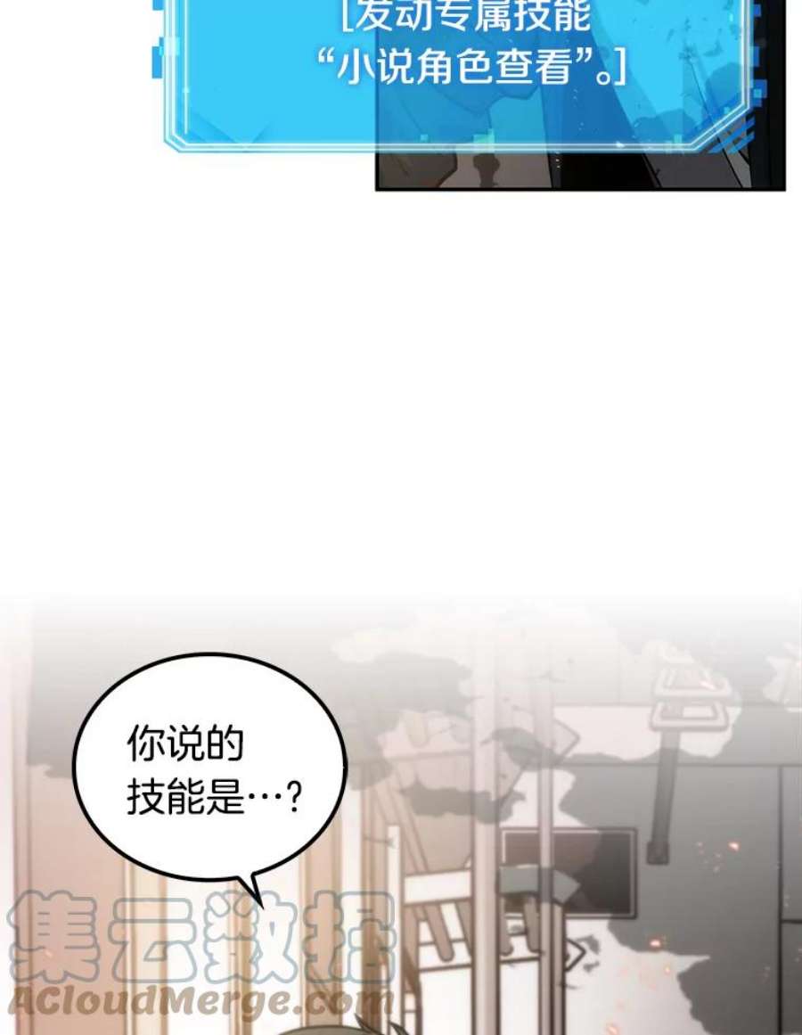全知读者视角9.主角-3