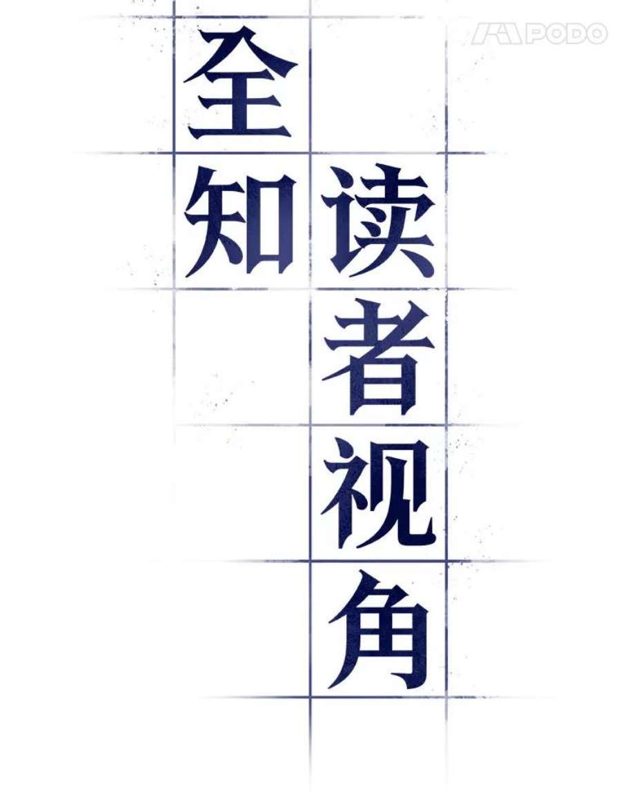 全知读者视角9.主角-3