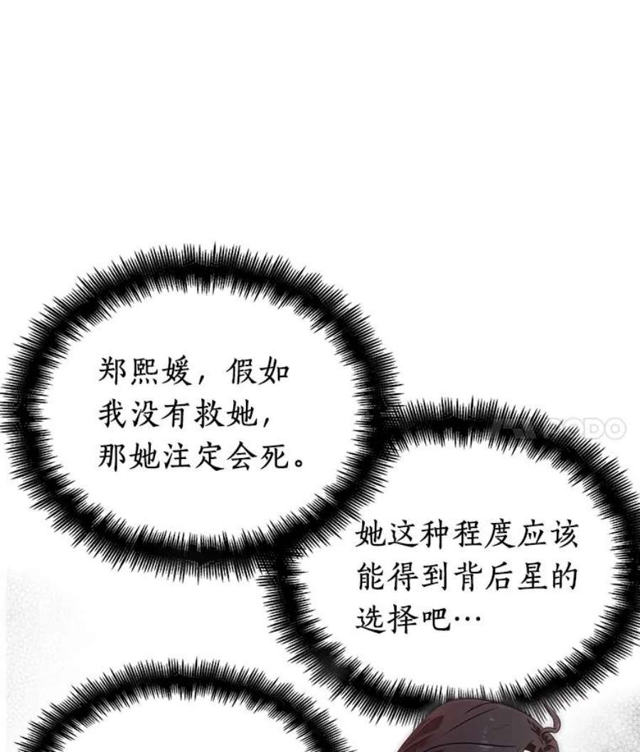 全知读者视角18.伪善亦善-3