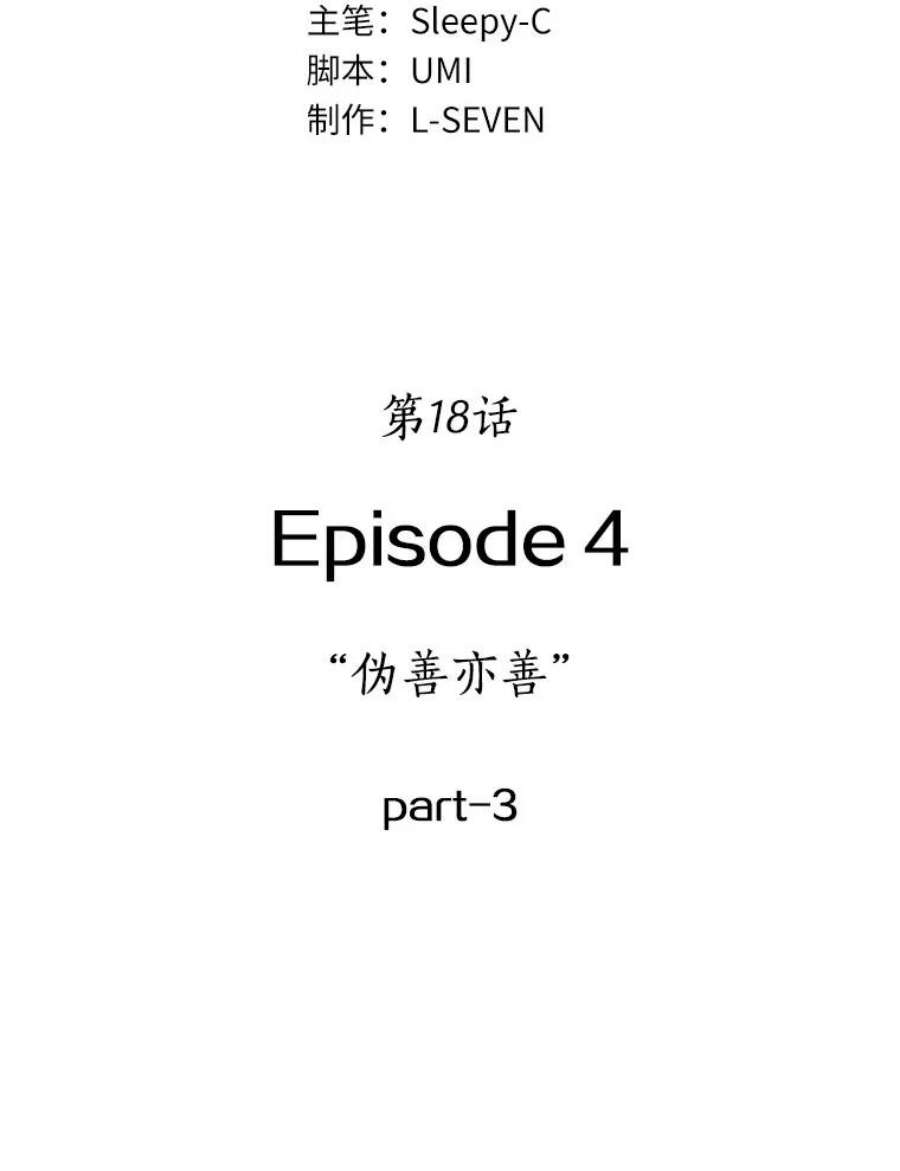 全知读者视角18.伪善亦善-3