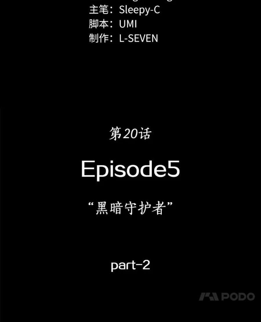 全知读者视角20.黑暗守护者-2
