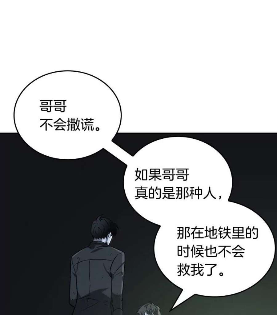 全知读者视角20.黑暗守护者-2