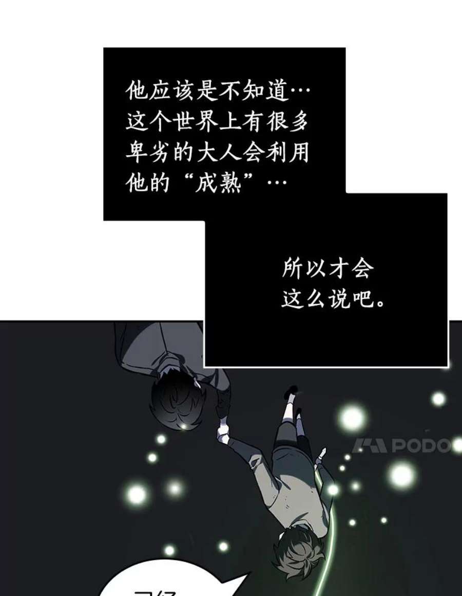 全知读者视角20.黑暗守护者-2