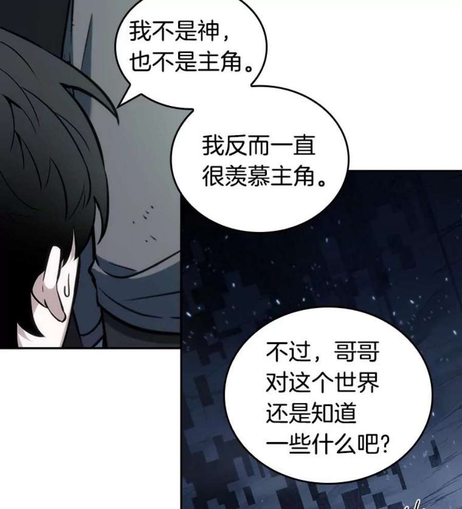 全知读者视角20.黑暗守护者-2