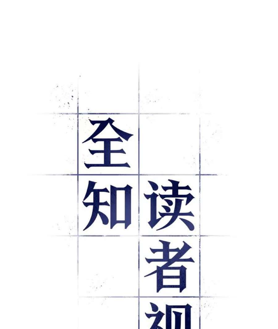 全知读者视角23.审判时刻-2