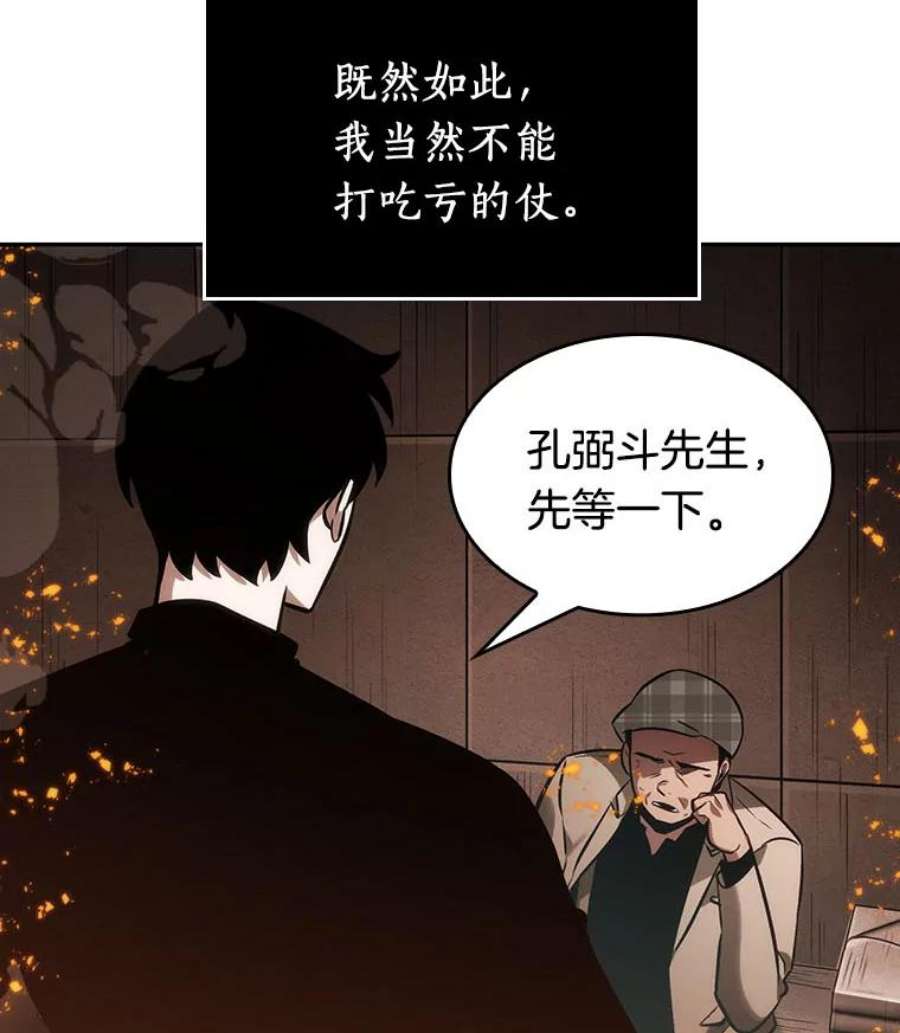 全知读者视角28.房主-2