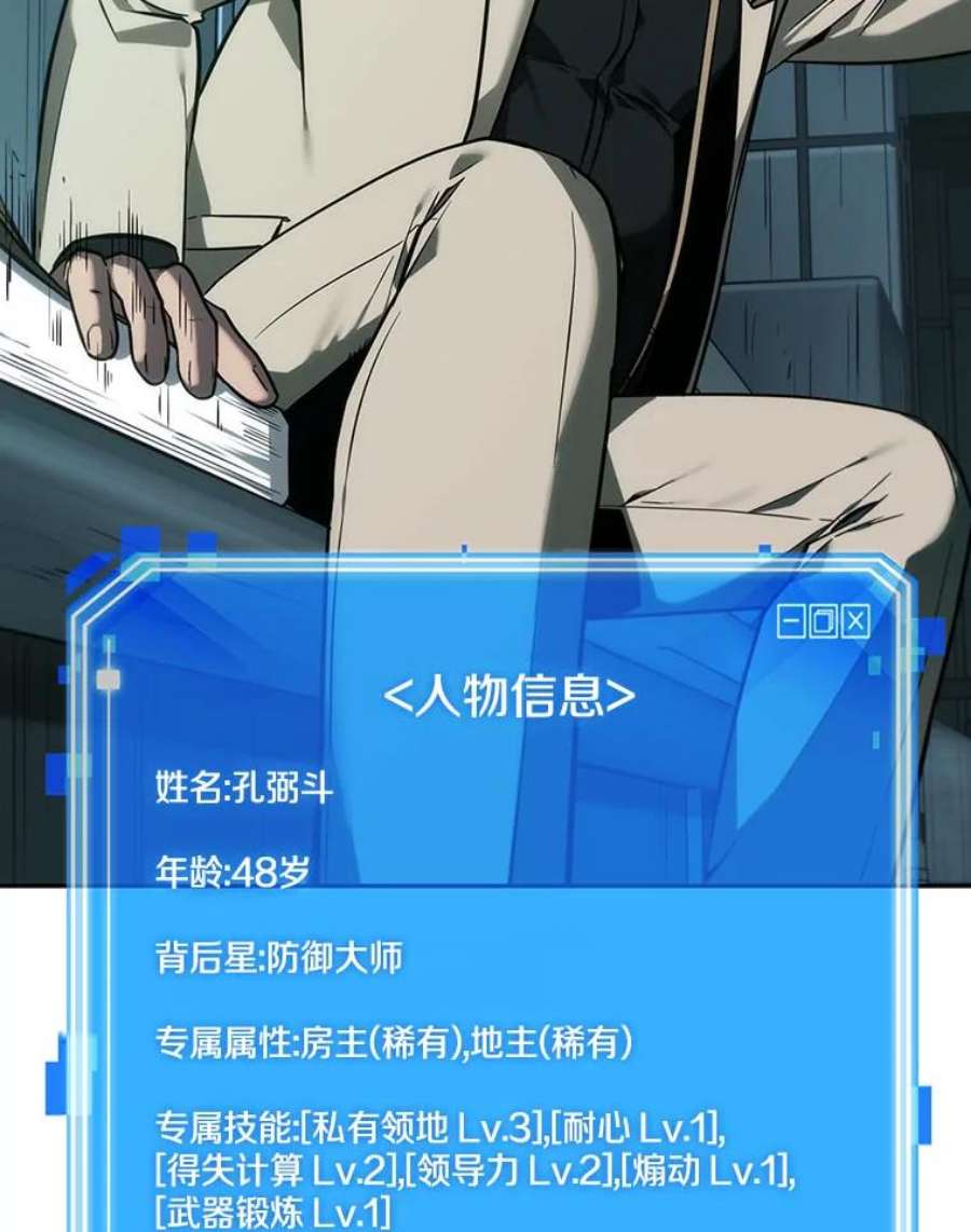 全知读者视角28.房主-2
