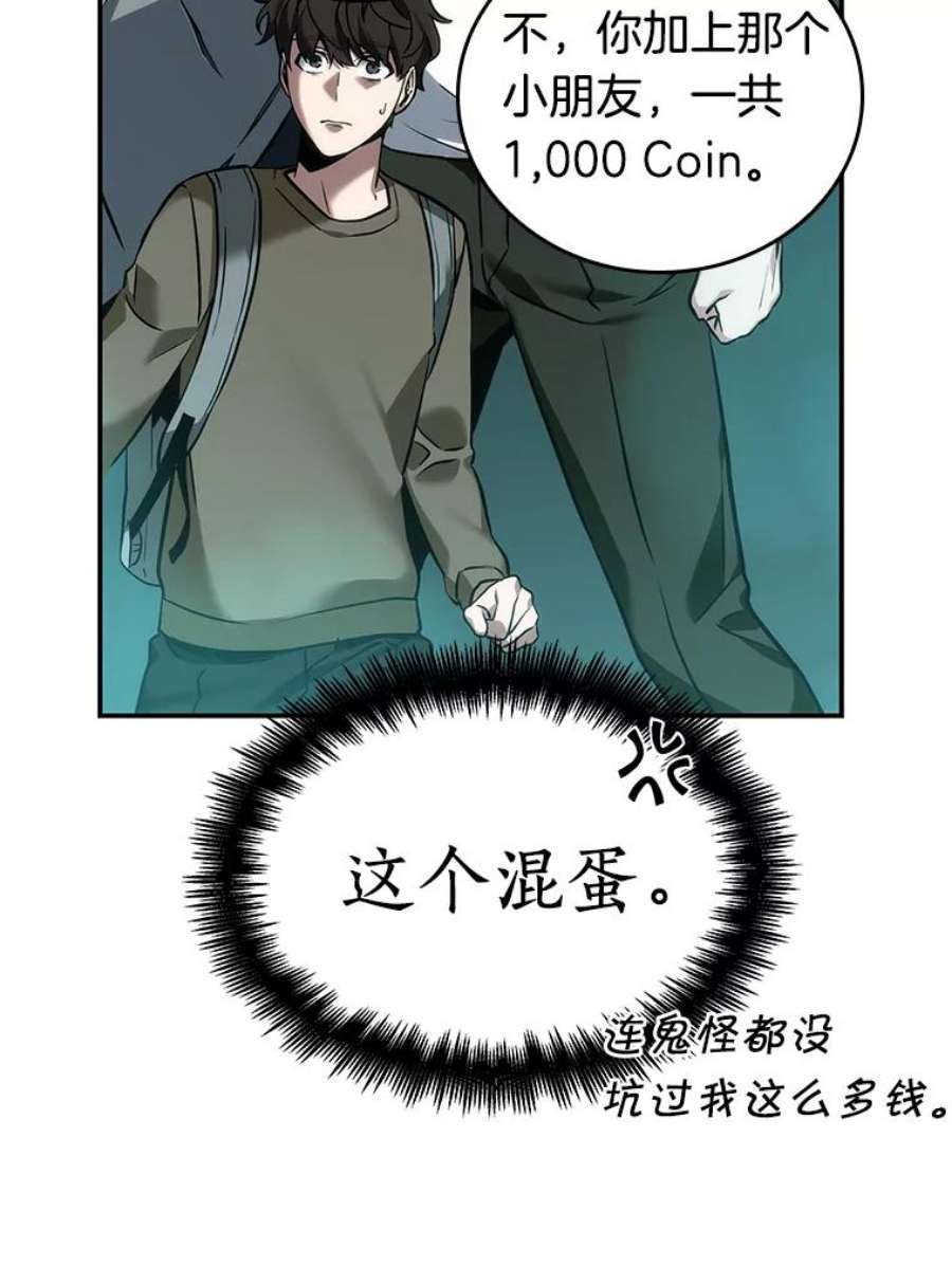全知读者视角28.房主-2