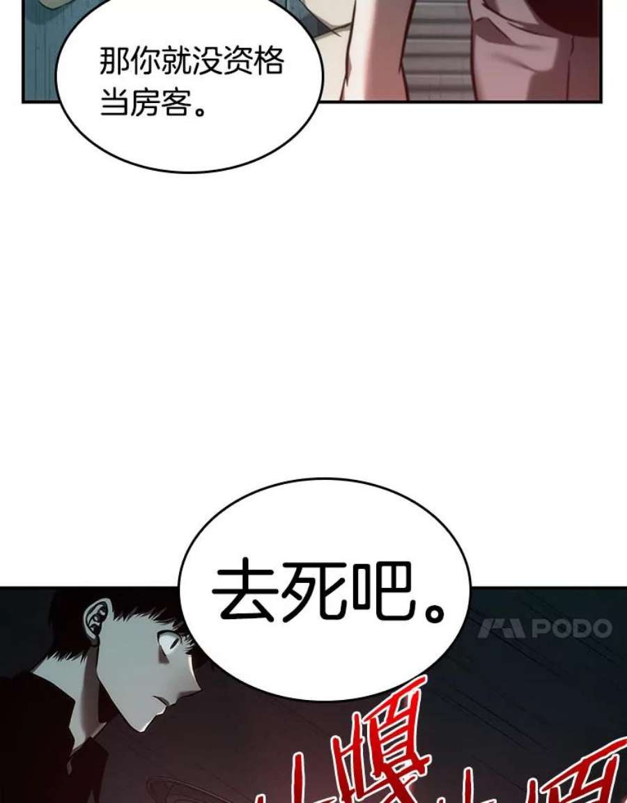 全知读者视角28.房主-2