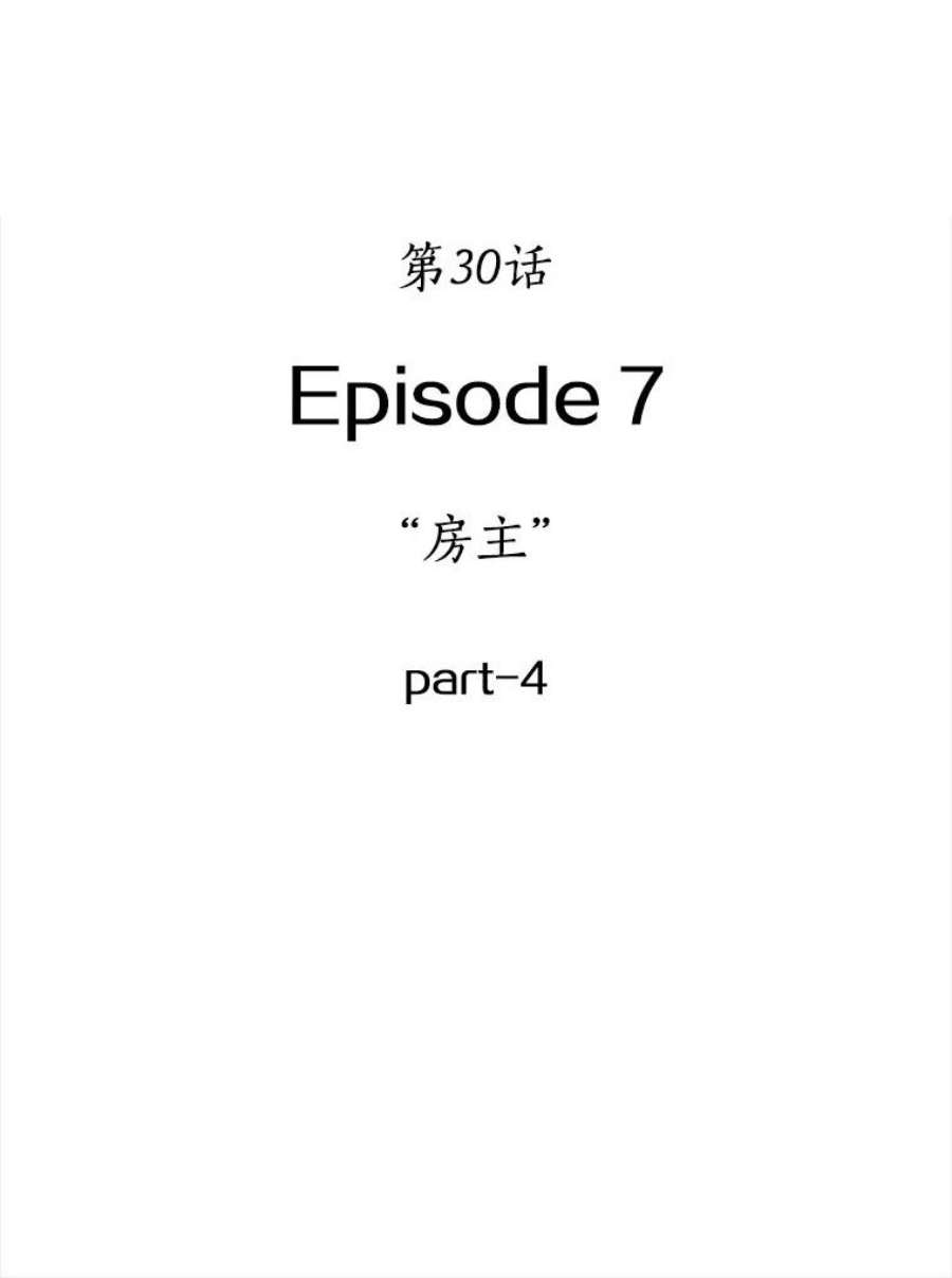 全知读者视角30.房主-4