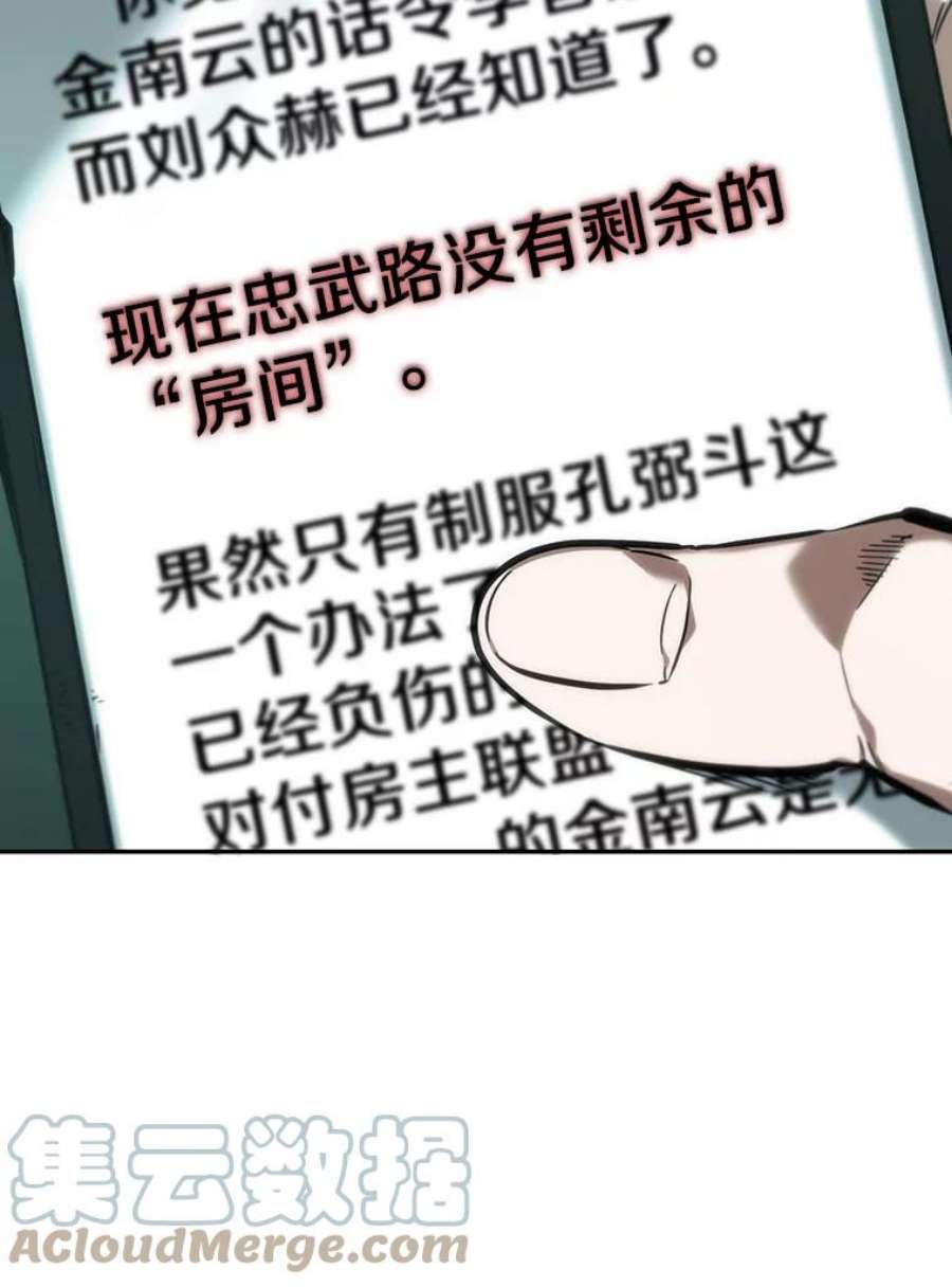 全知读者视角30.房主-4