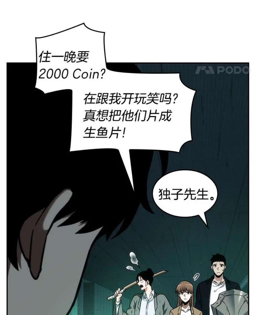 全知读者视角30.房主-4