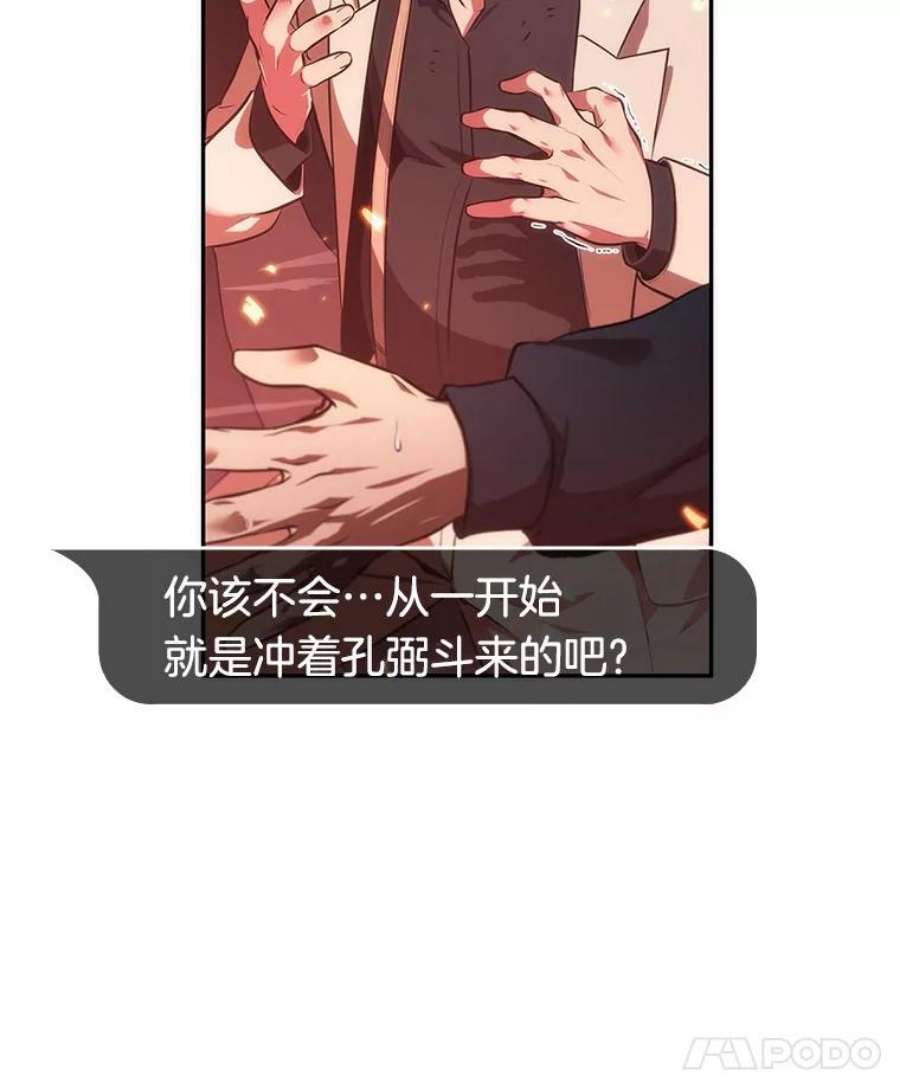 全知读者视角36.紧急防御战-4