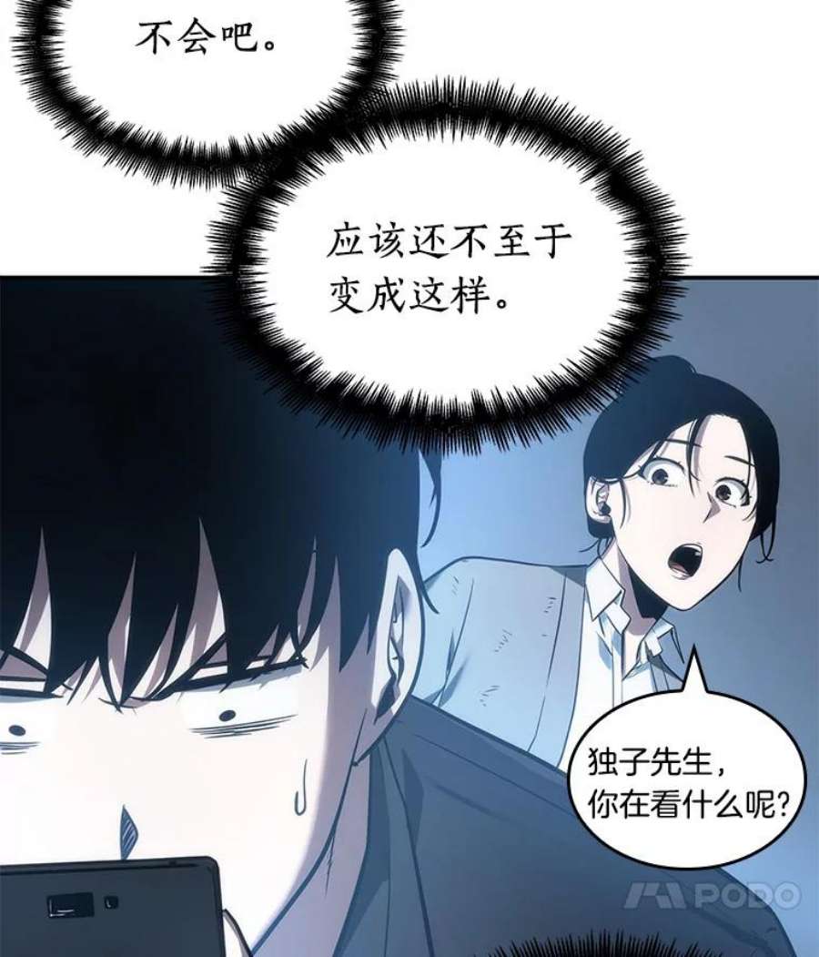 全知读者视角36.紧急防御战-4