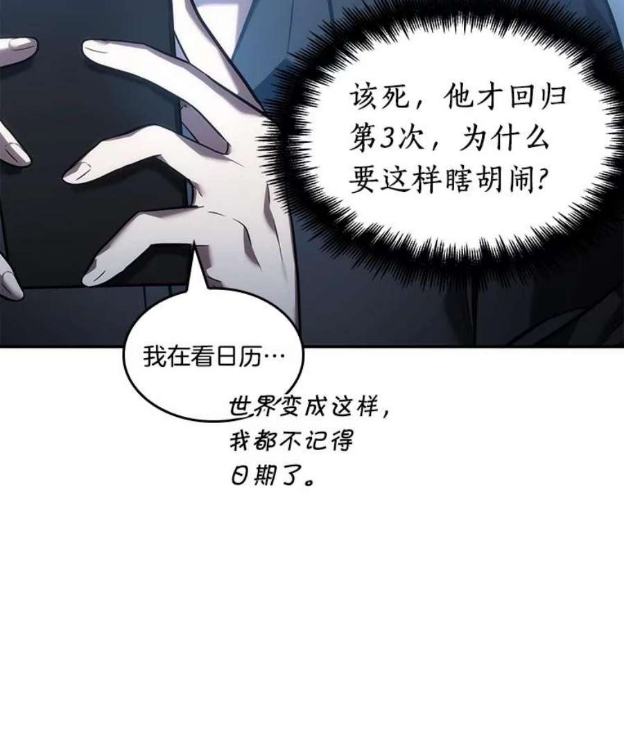 全知读者视角36.紧急防御战-4