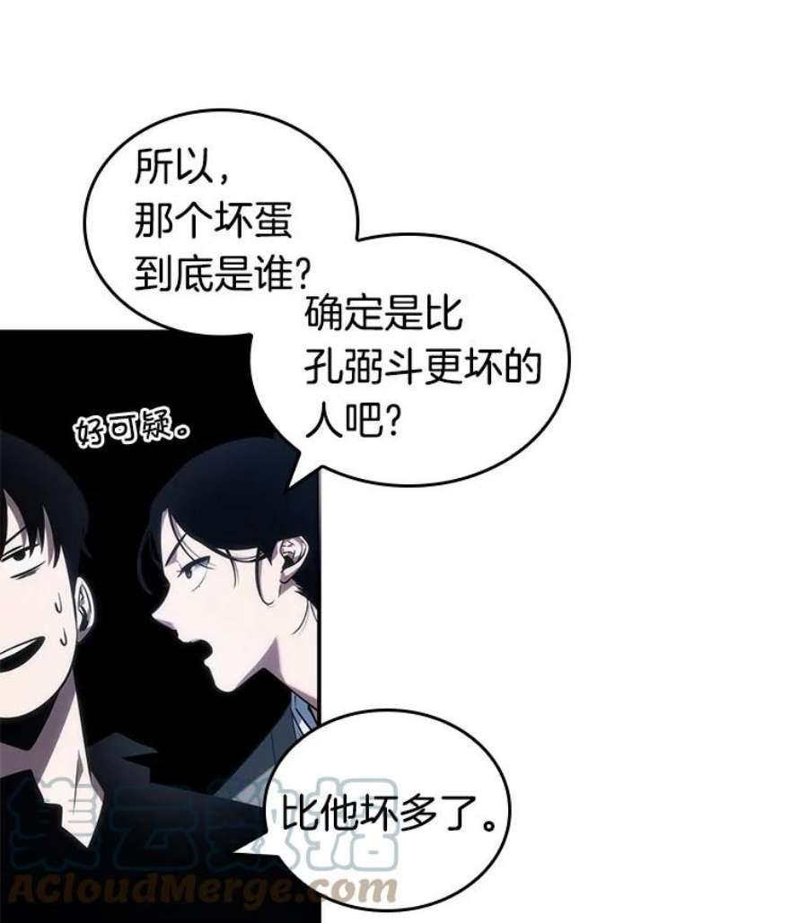 全知读者视角36.紧急防御战-4