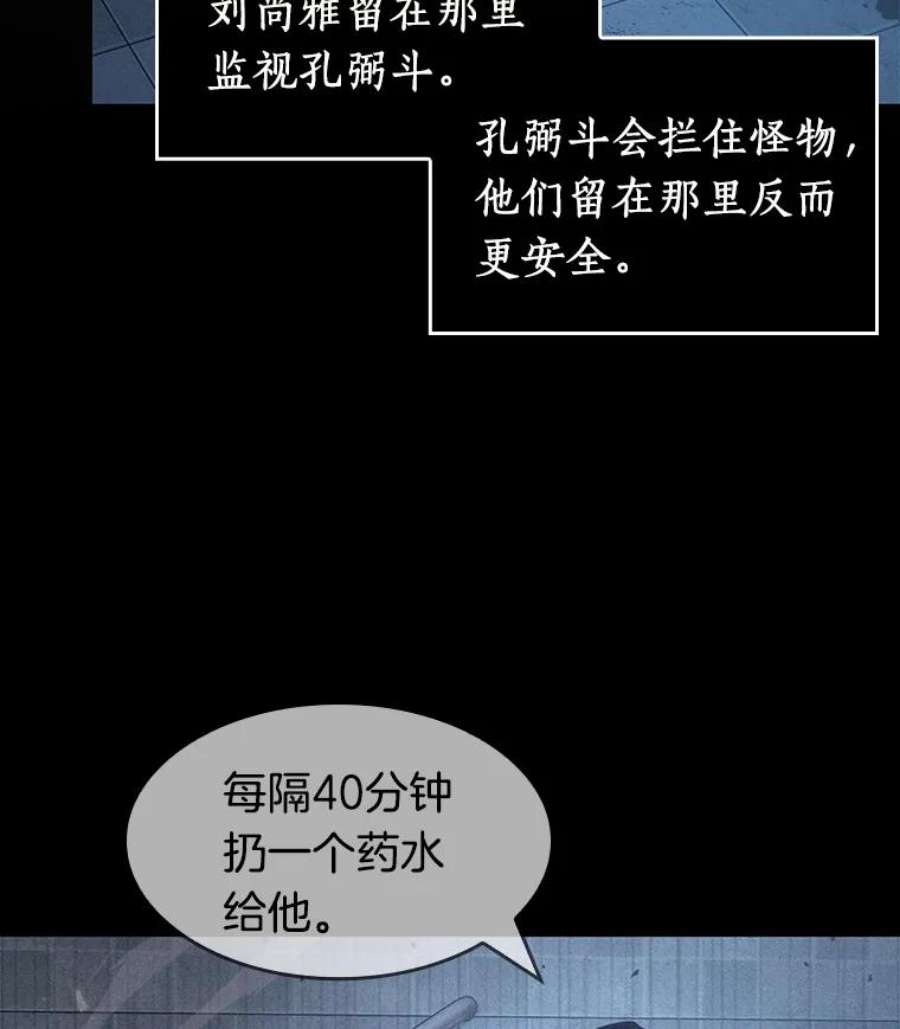 全知读者视角36.紧急防御战-4