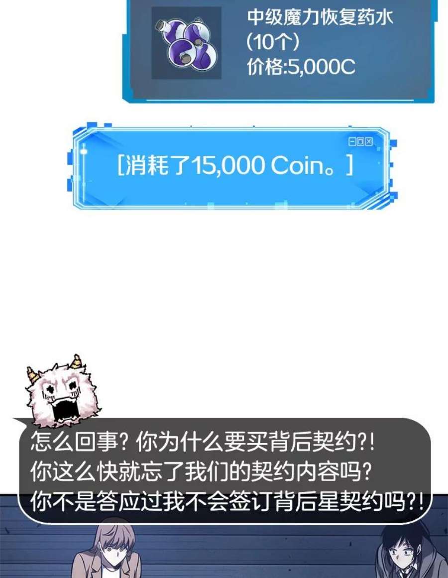 全知读者视角36.紧急防御战-4