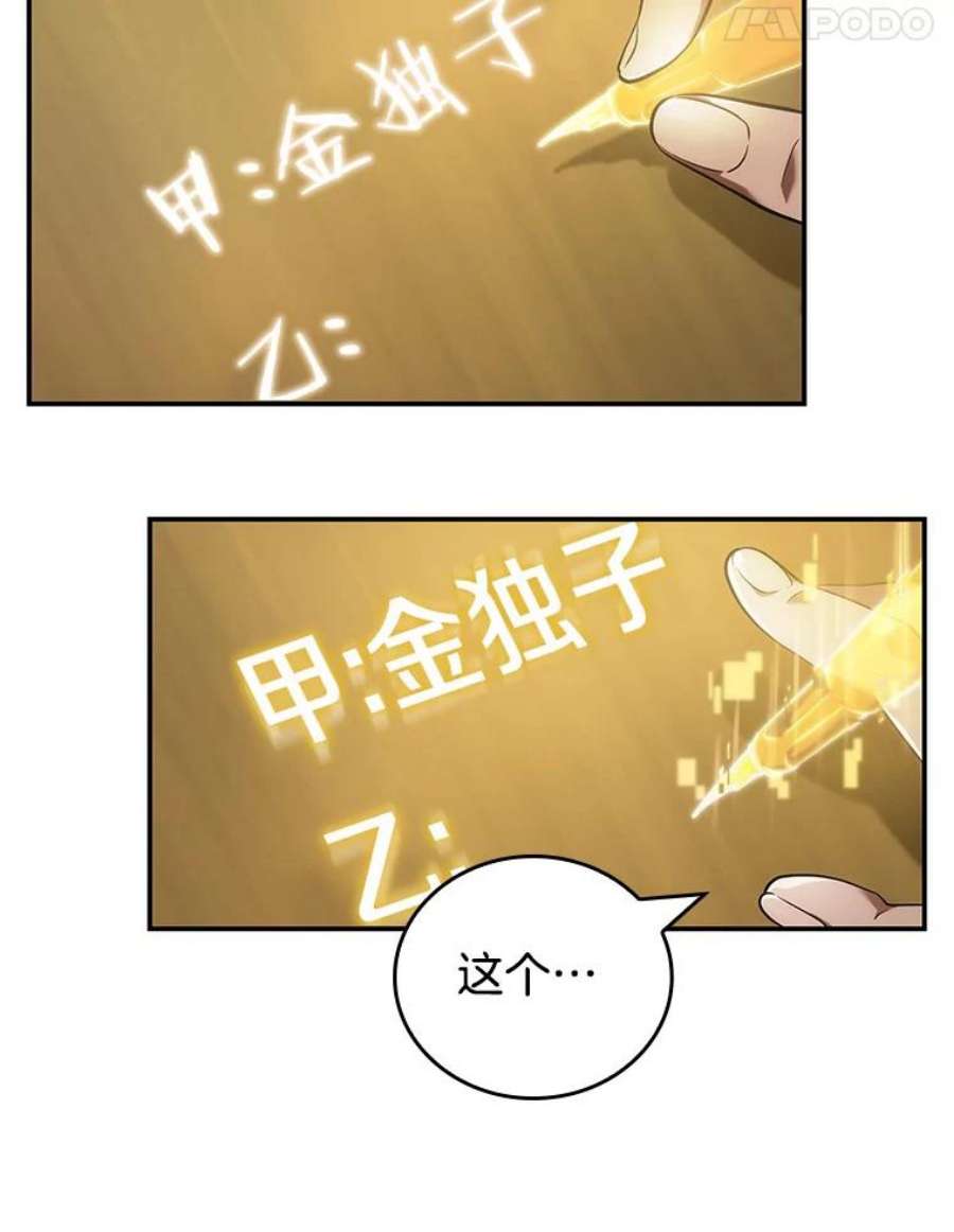 全知读者视角36.紧急防御战-4