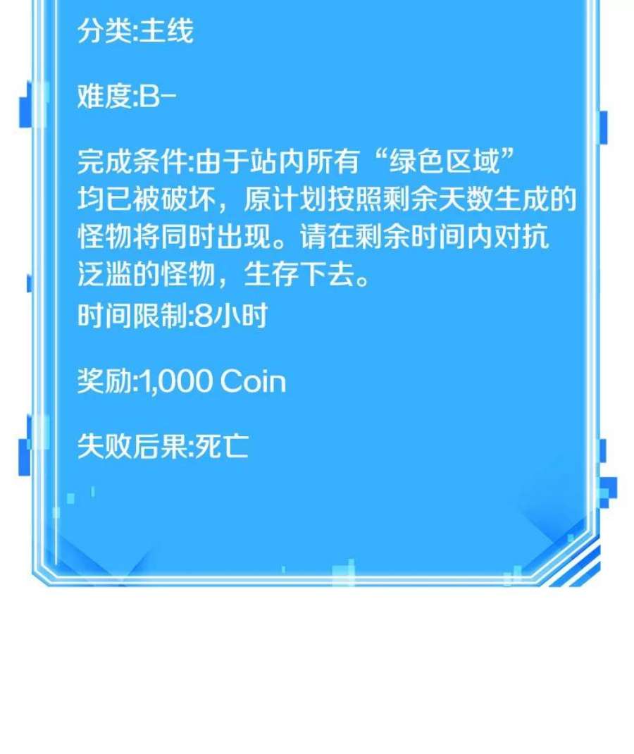 全知读者视角36.紧急防御战-4