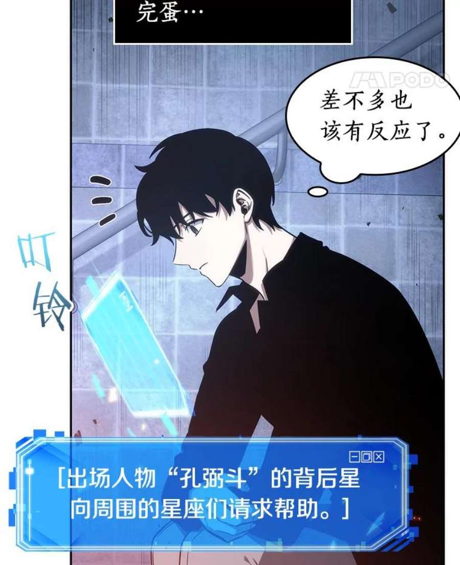 全知读者视角36.紧急防御战-4