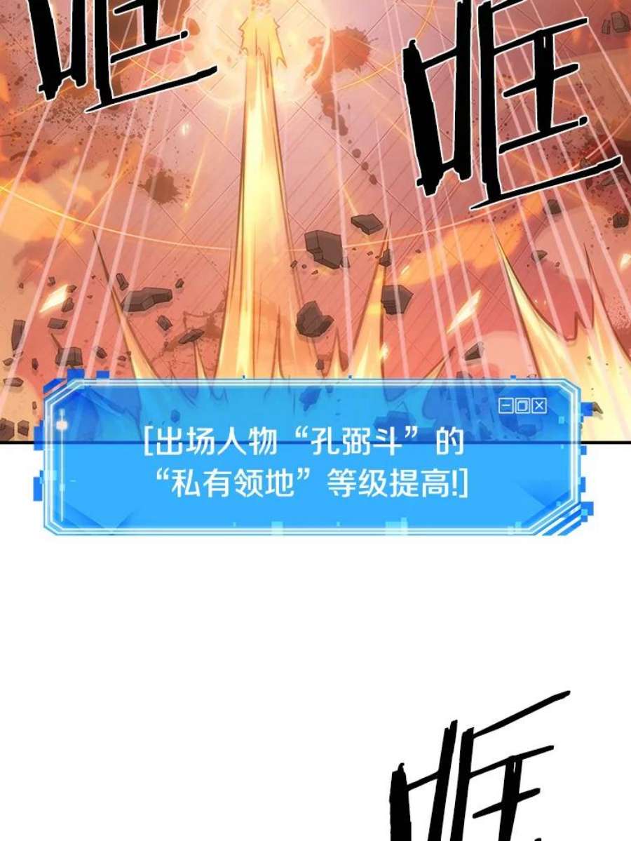 全知读者视角36.紧急防御战-4