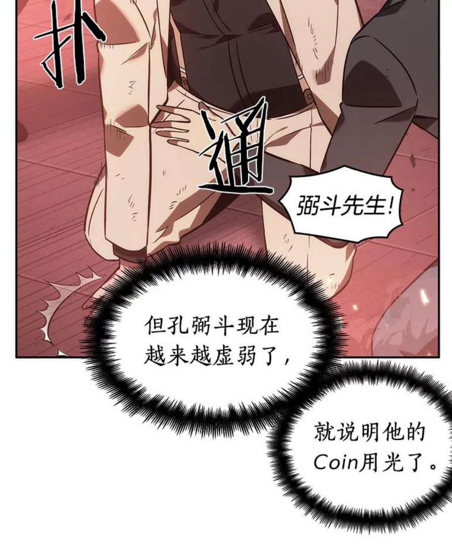 全知读者视角36.紧急防御战-4