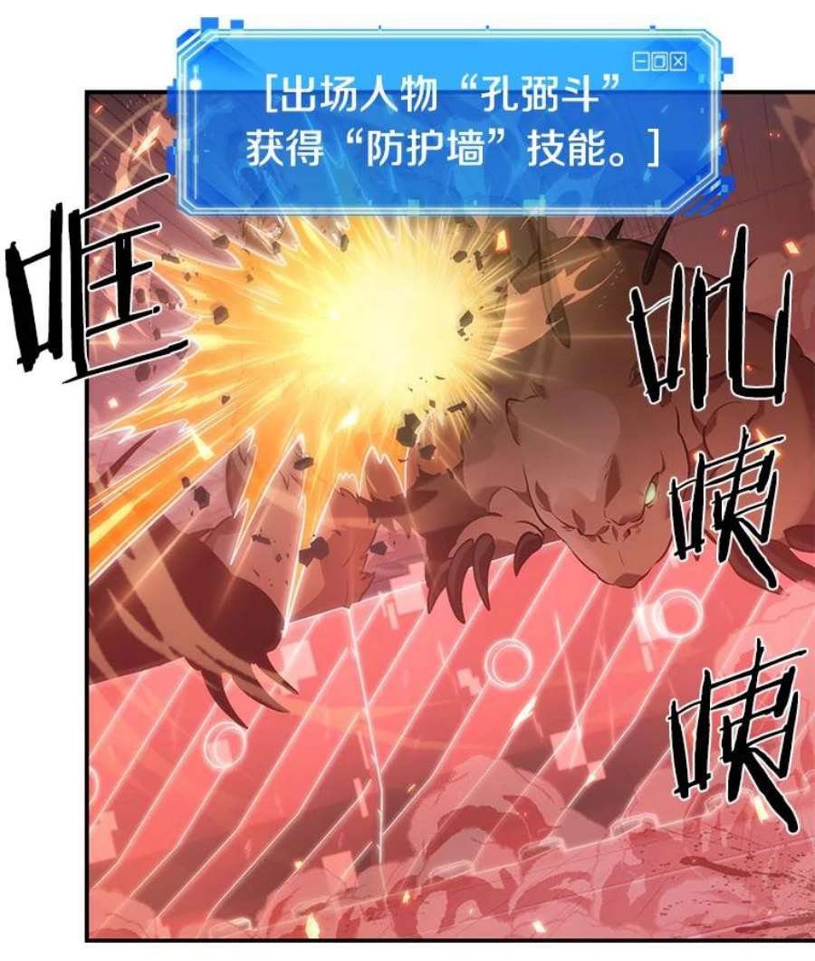 全知读者视角36.紧急防御战-4