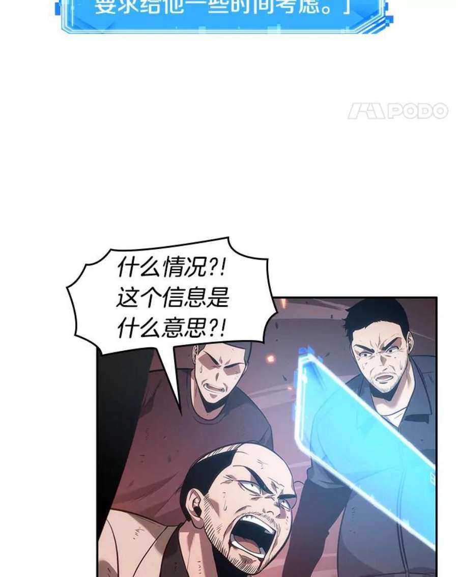 全知读者视角36.紧急防御战-4