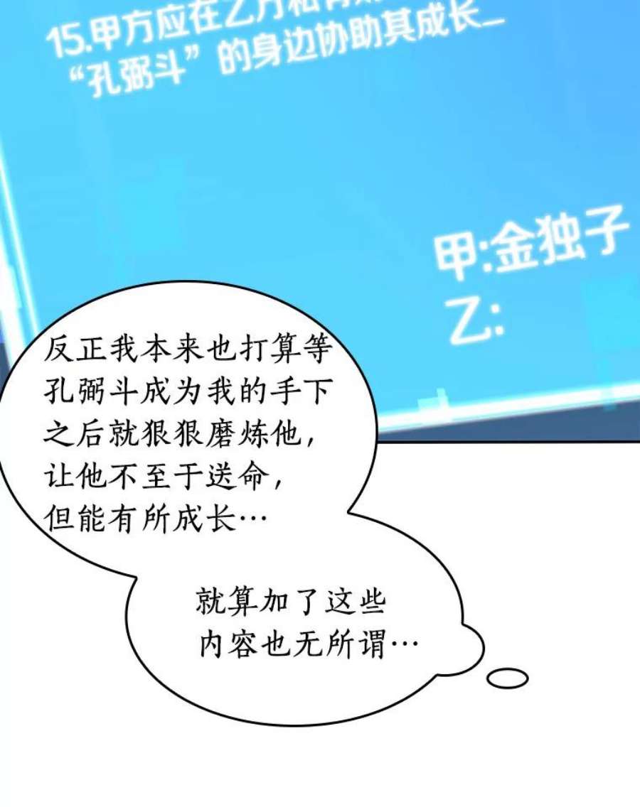 全知读者视角36.紧急防御战-4