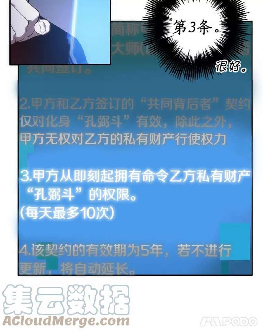 全知读者视角36.紧急防御战-4