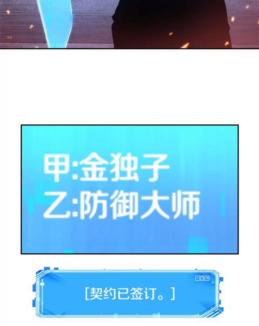 全知读者视角36.紧急防御战-4