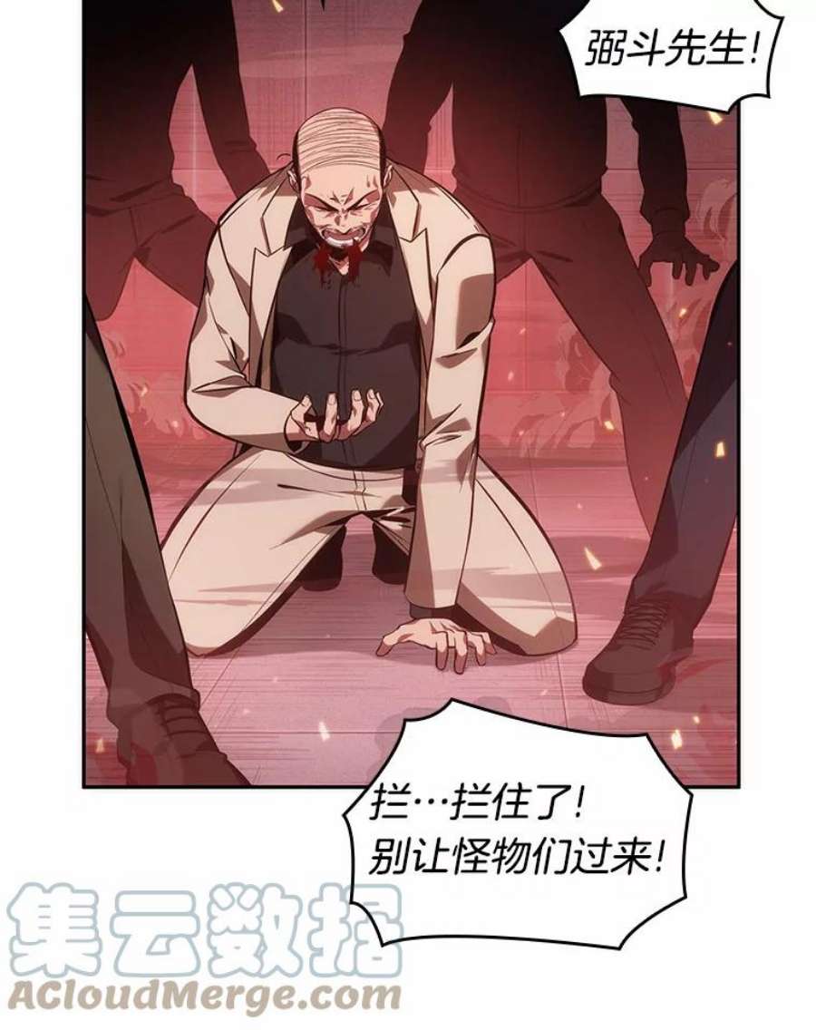 全知读者视角36.紧急防御战-4