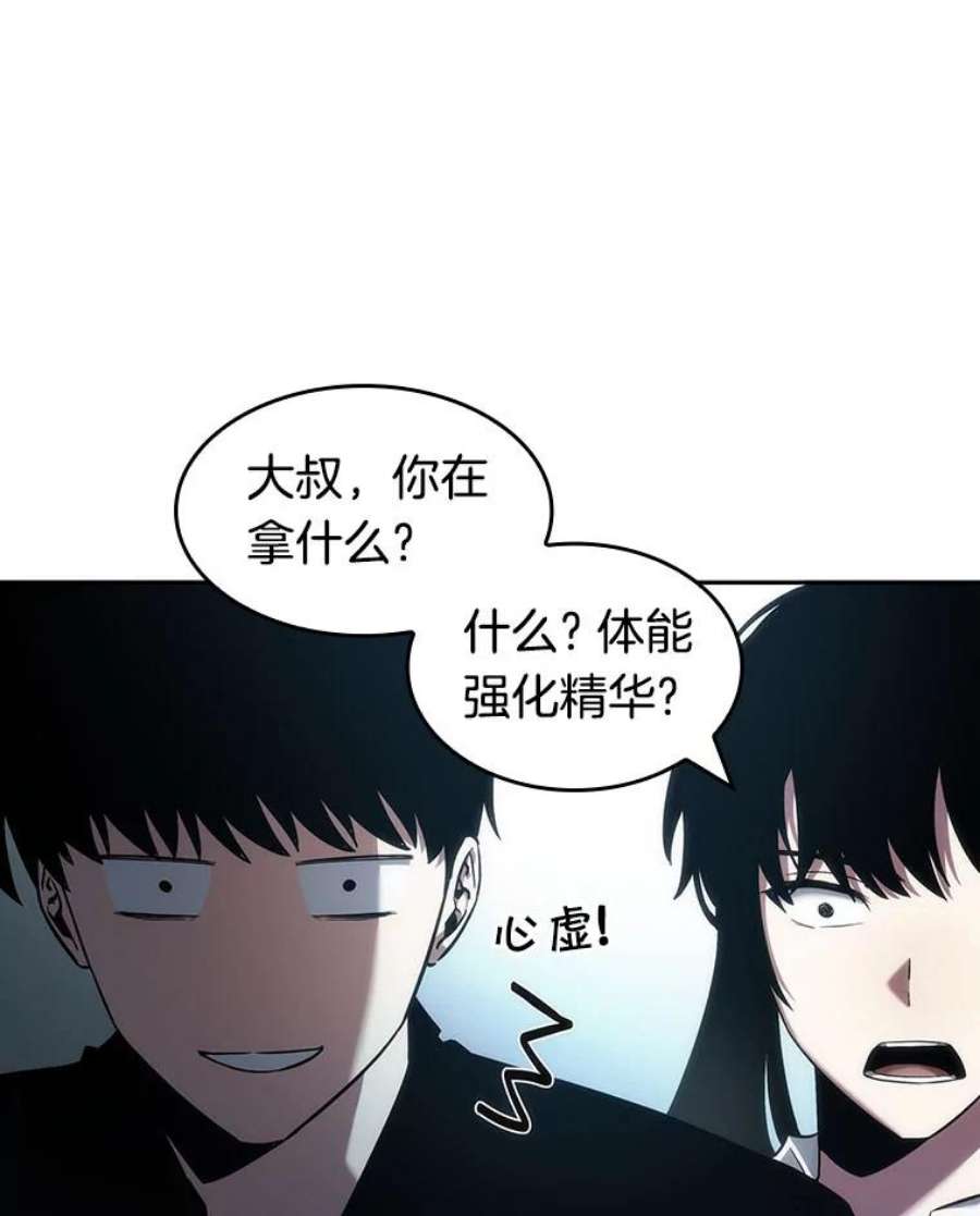 全知读者视角38.全知翻车鱼-2